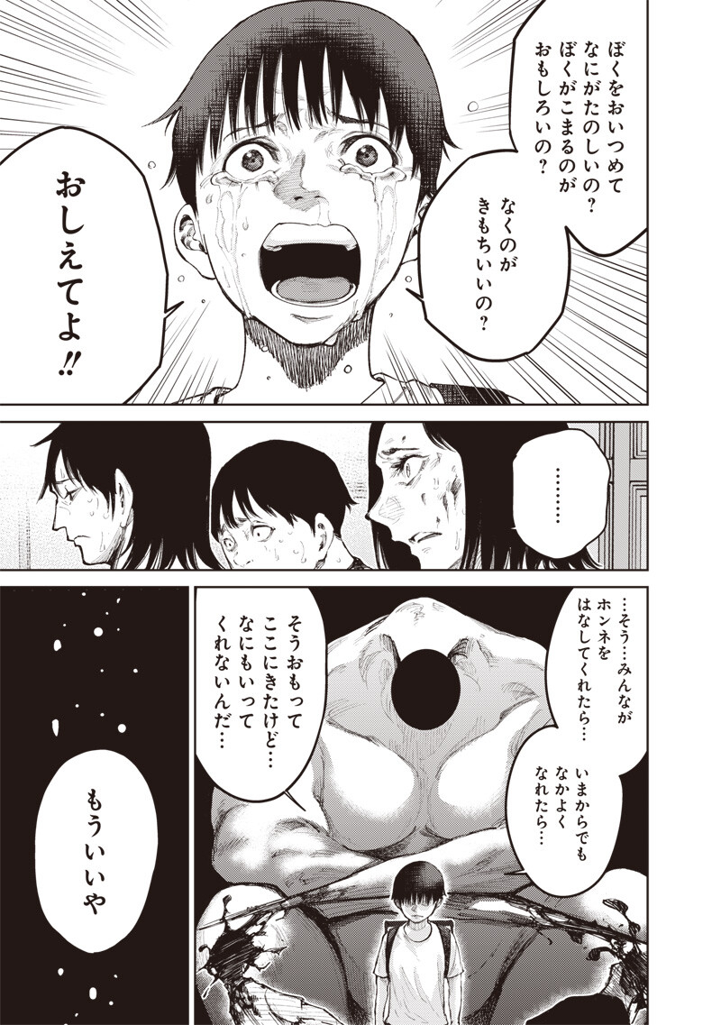 Minna Shinjae Chapter 17.2 11ページ