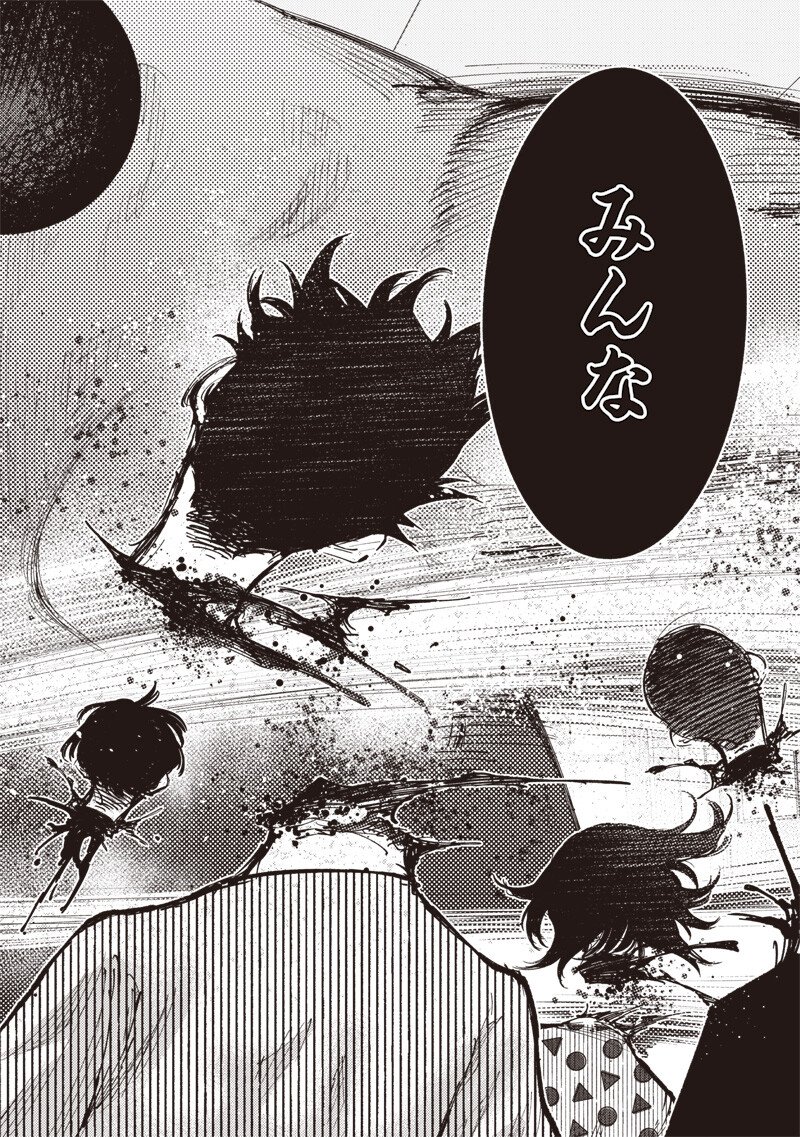 Minna Shinjae Chapter 17.2 12ページ