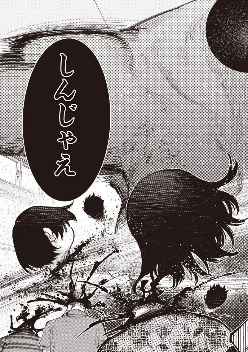 Minna Shinjae Chapter 17.2 13ページ