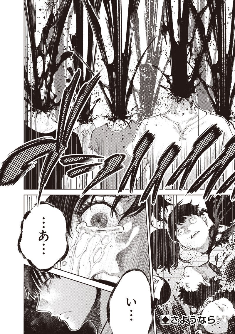 Minna Shinjae Chapter 17.2 14ページ