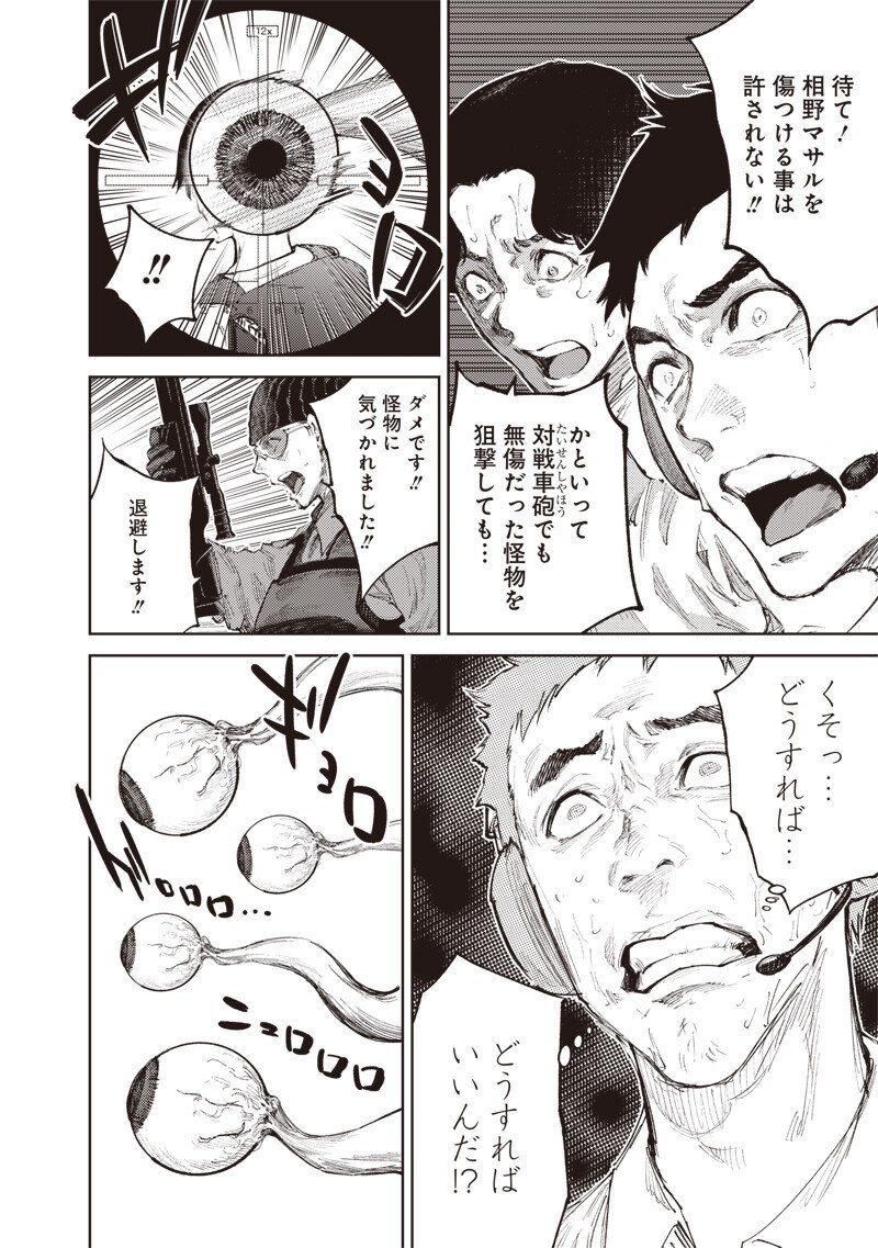 Minna Shinjae Chapter 17.2 4ページ