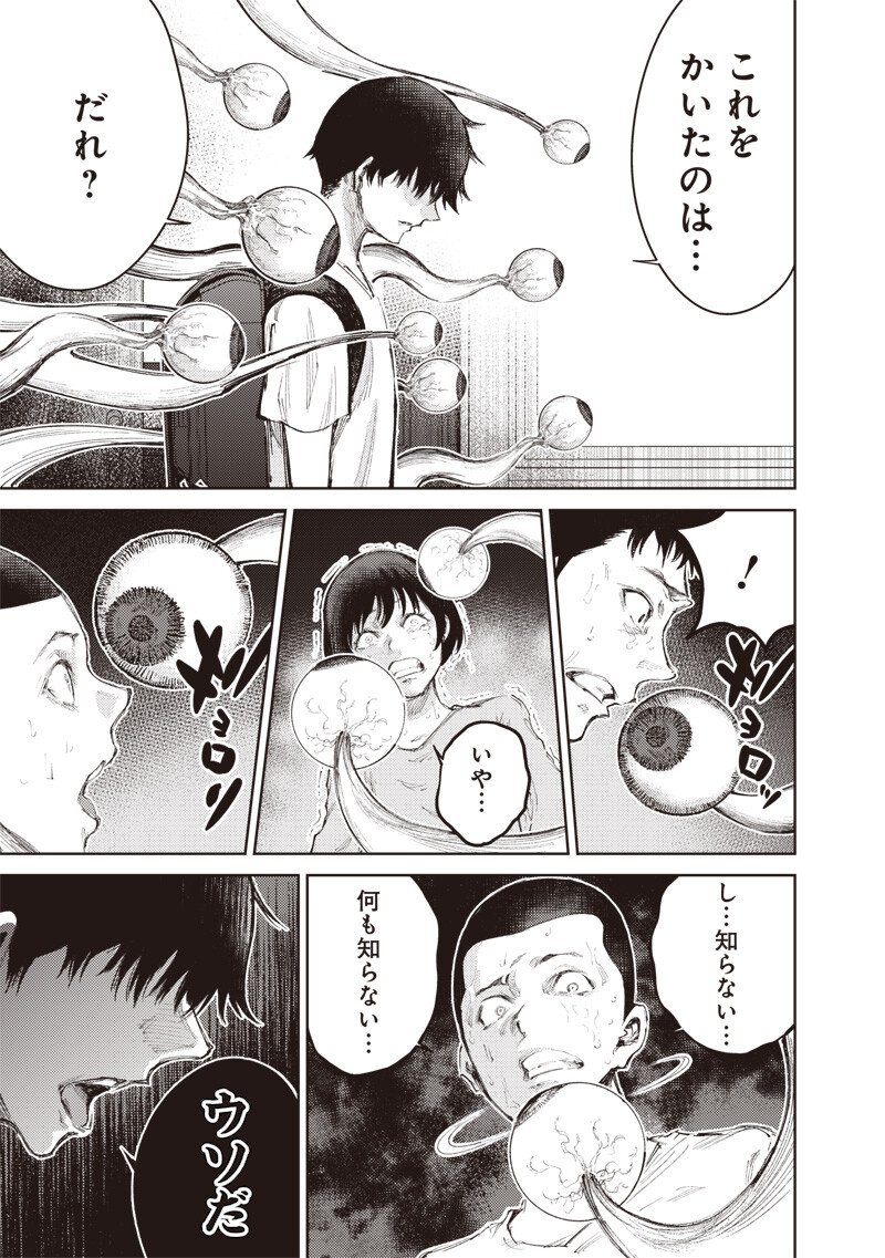Minna Shinjae Chapter 17.2 5ページ