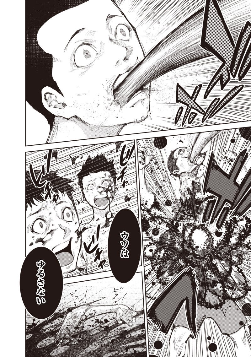 Minna Shinjae Chapter 17.2 6ページ