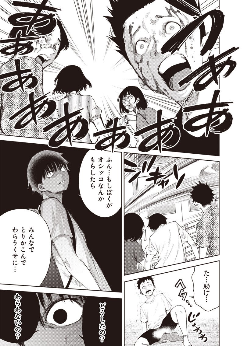Minna Shinjae Chapter 17.2 7ページ