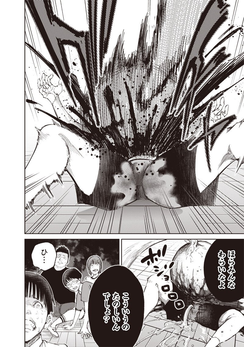 Minna Shinjae Chapter 17.2 8ページ