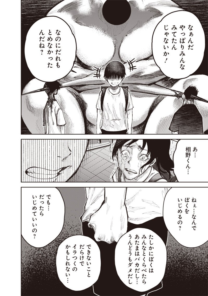Minna Shinjae Chapter 17.2 10ページ
