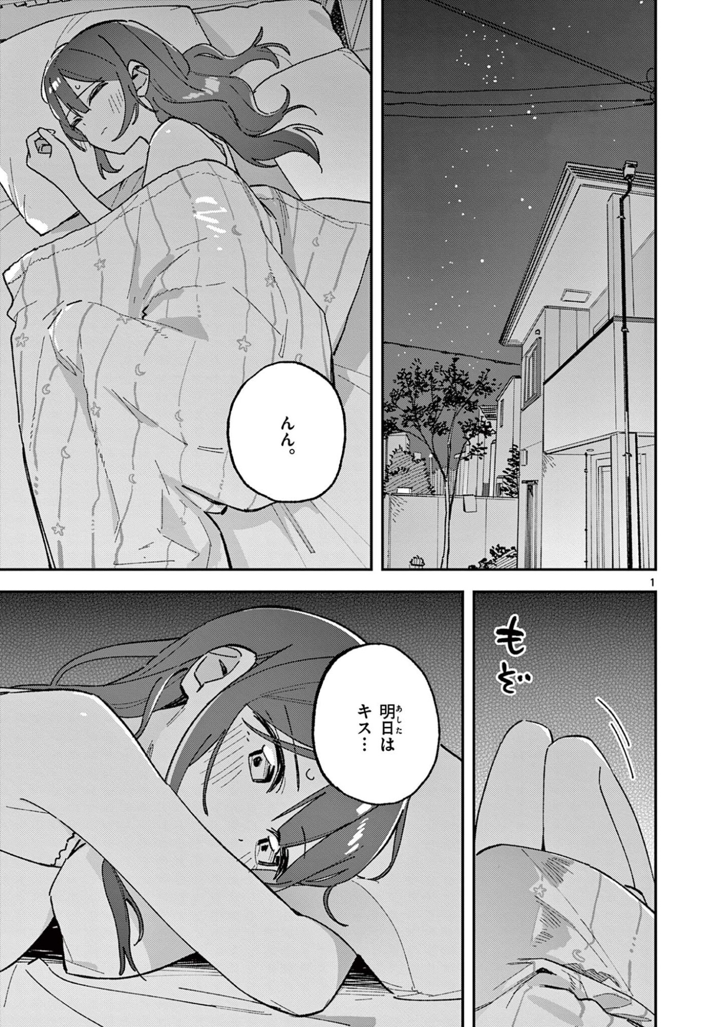Houkago, Bokura wa Uchuu ni Madou Chapter 64 1ページ