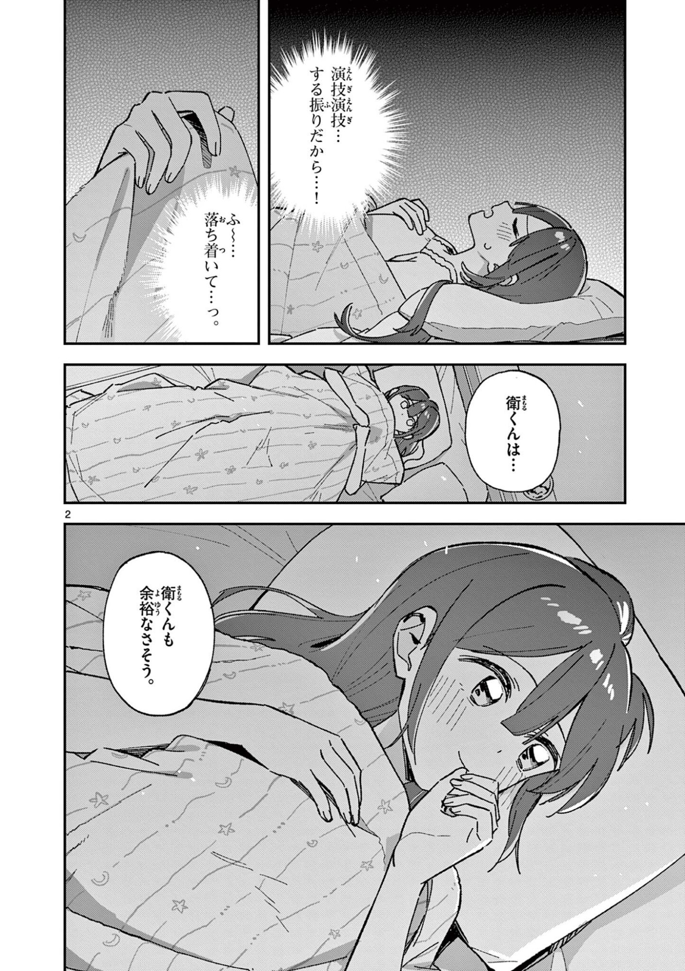 Houkago, Bokura wa Uchuu ni Madou Chapter 64 2ページ