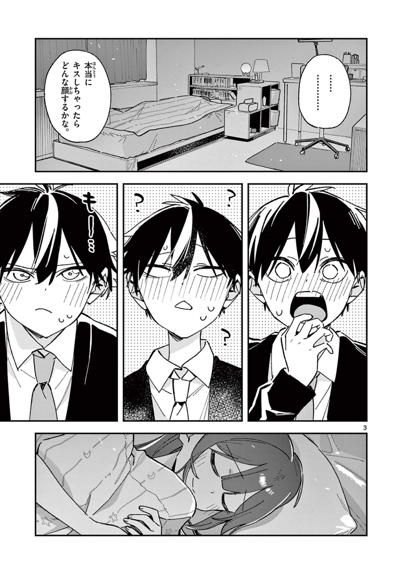 Houkago, Bokura wa Uchuu ni Madou Chapter 64 3ページ