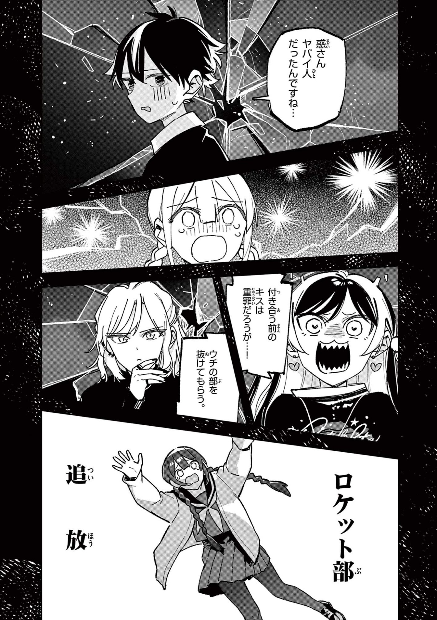 Houkago, Bokura wa Uchuu ni Madou Chapter 64 4ページ