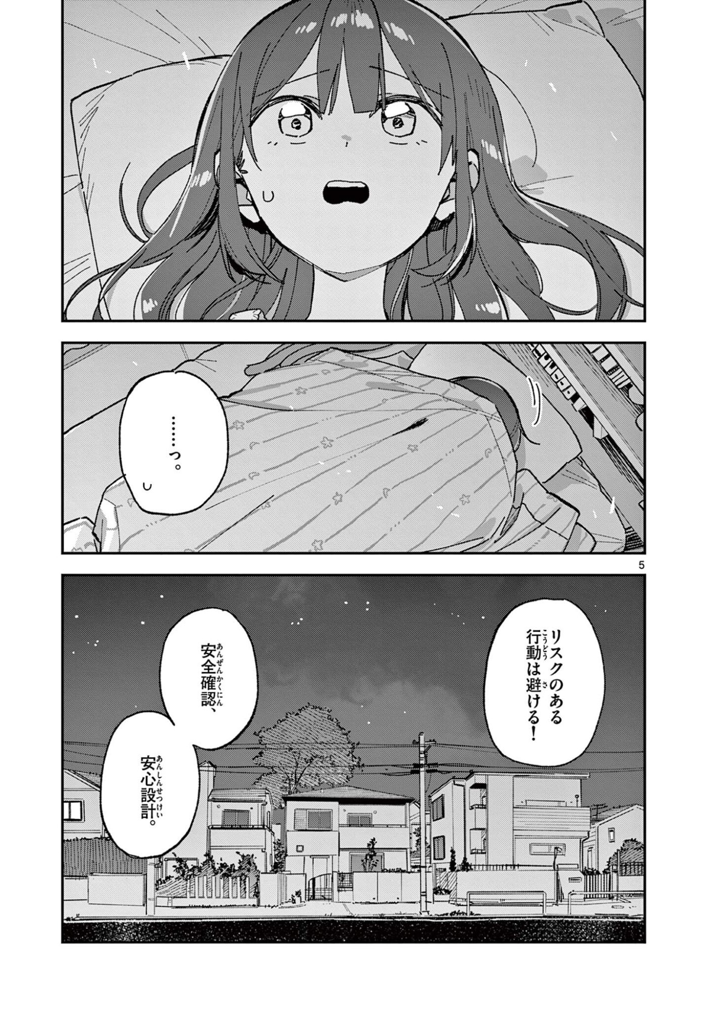 Houkago, Bokura wa Uchuu ni Madou Chapter 64 5ページ