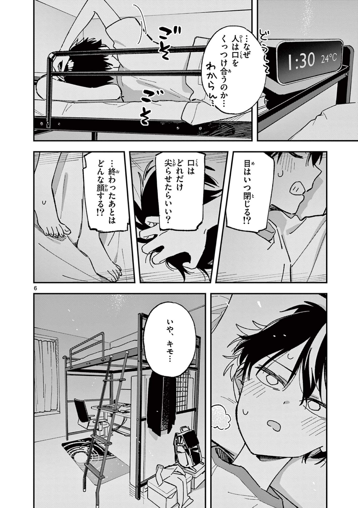 Houkago, Bokura wa Uchuu ni Madou Chapter 64 6ページ