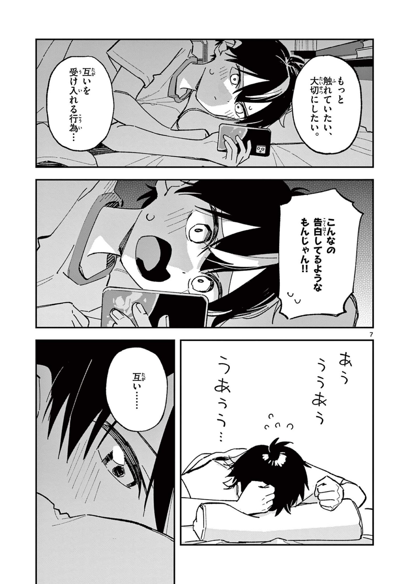 Houkago, Bokura wa Uchuu ni Madou Chapter 64 7ページ