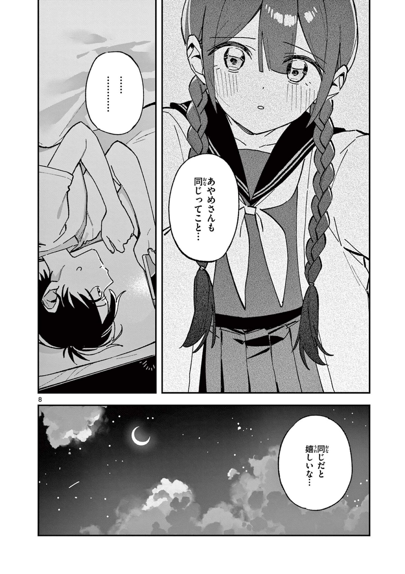 Houkago, Bokura wa Uchuu ni Madou Chapter 64 8ページ