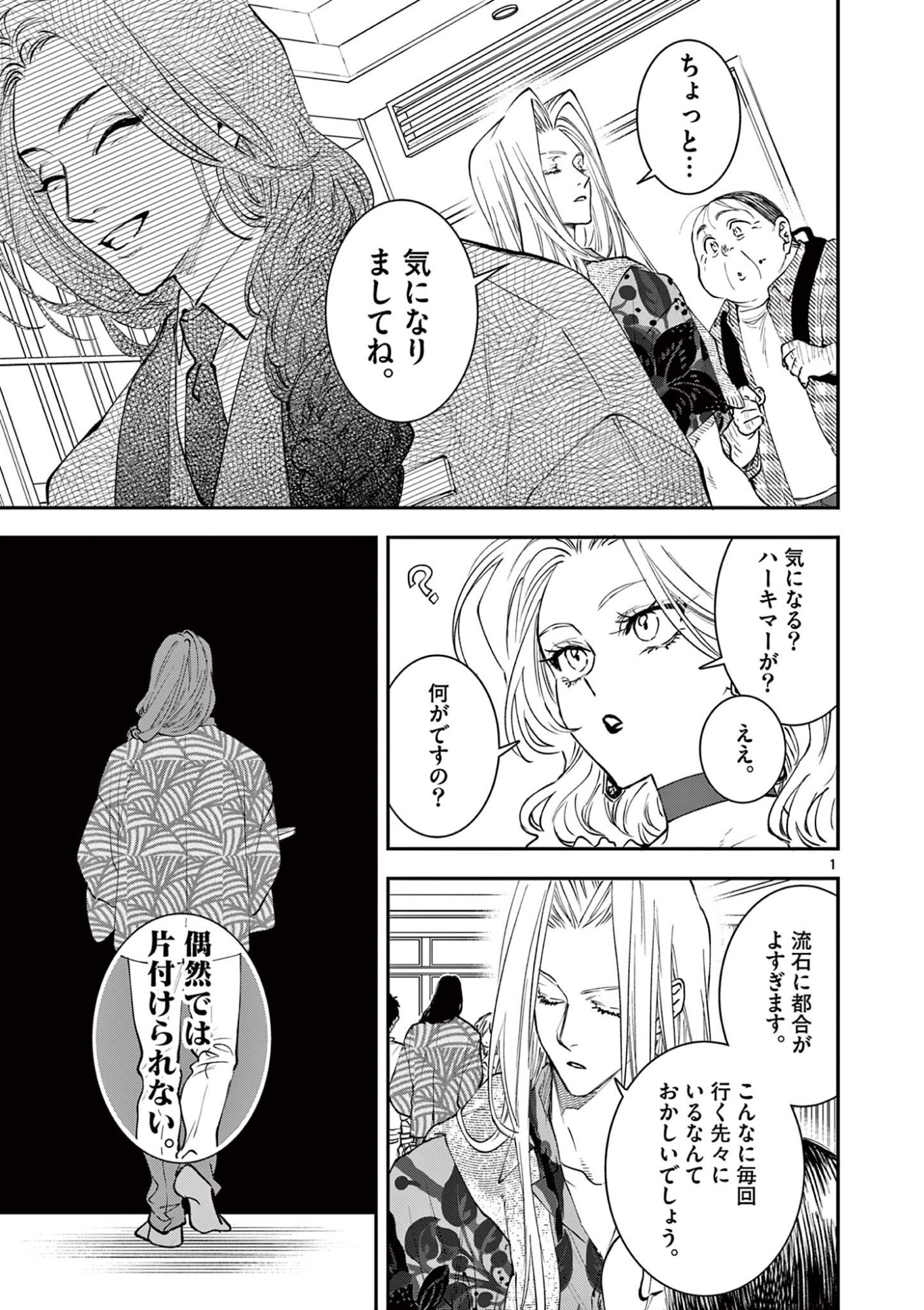 Oji Tensei - Akuyaku Reijou no Kareinaru Seikatsu Chapter 39 1ページ