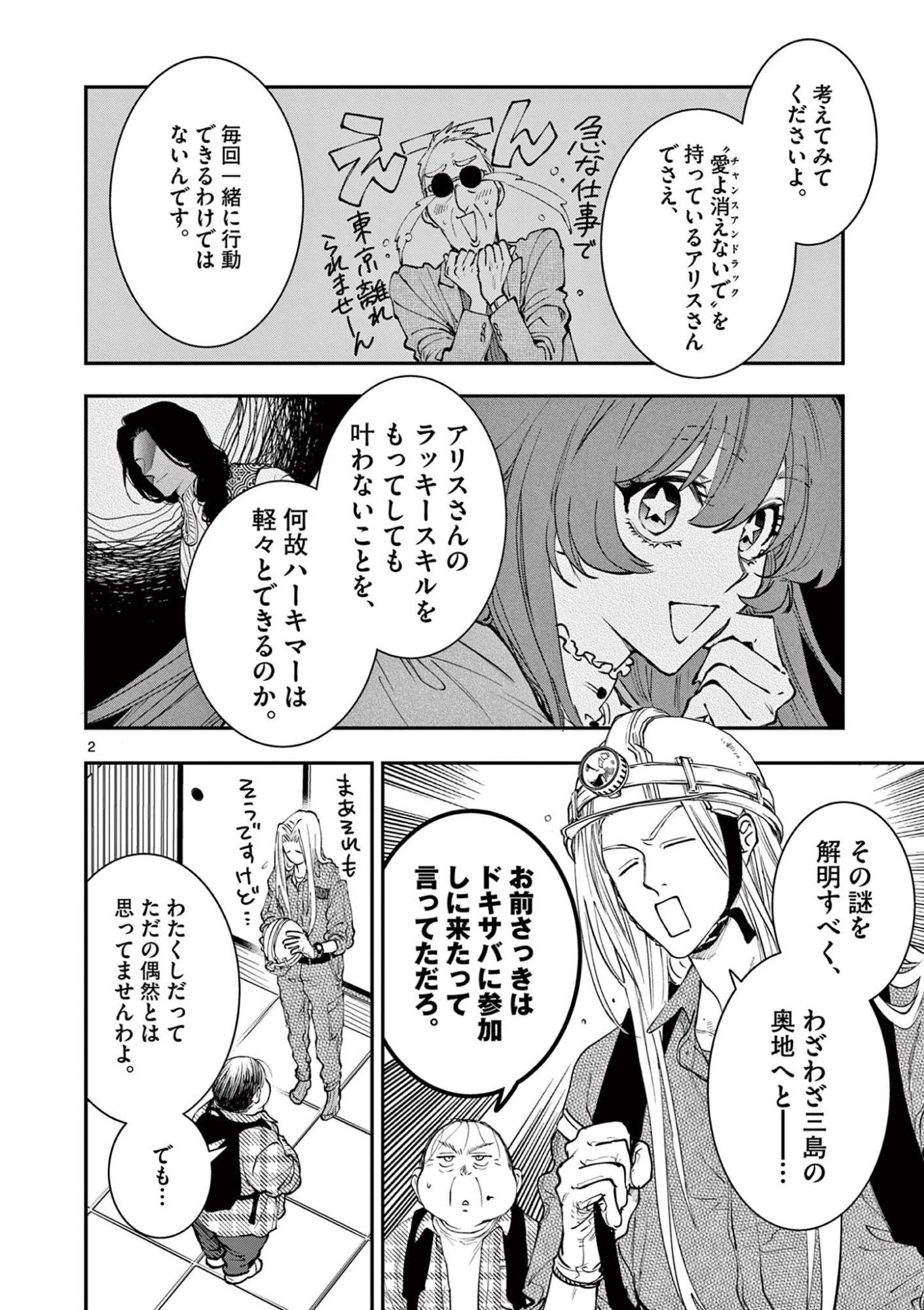 Oji Tensei - Akuyaku Reijou no Kareinaru Seikatsu Chapter 39 2ページ