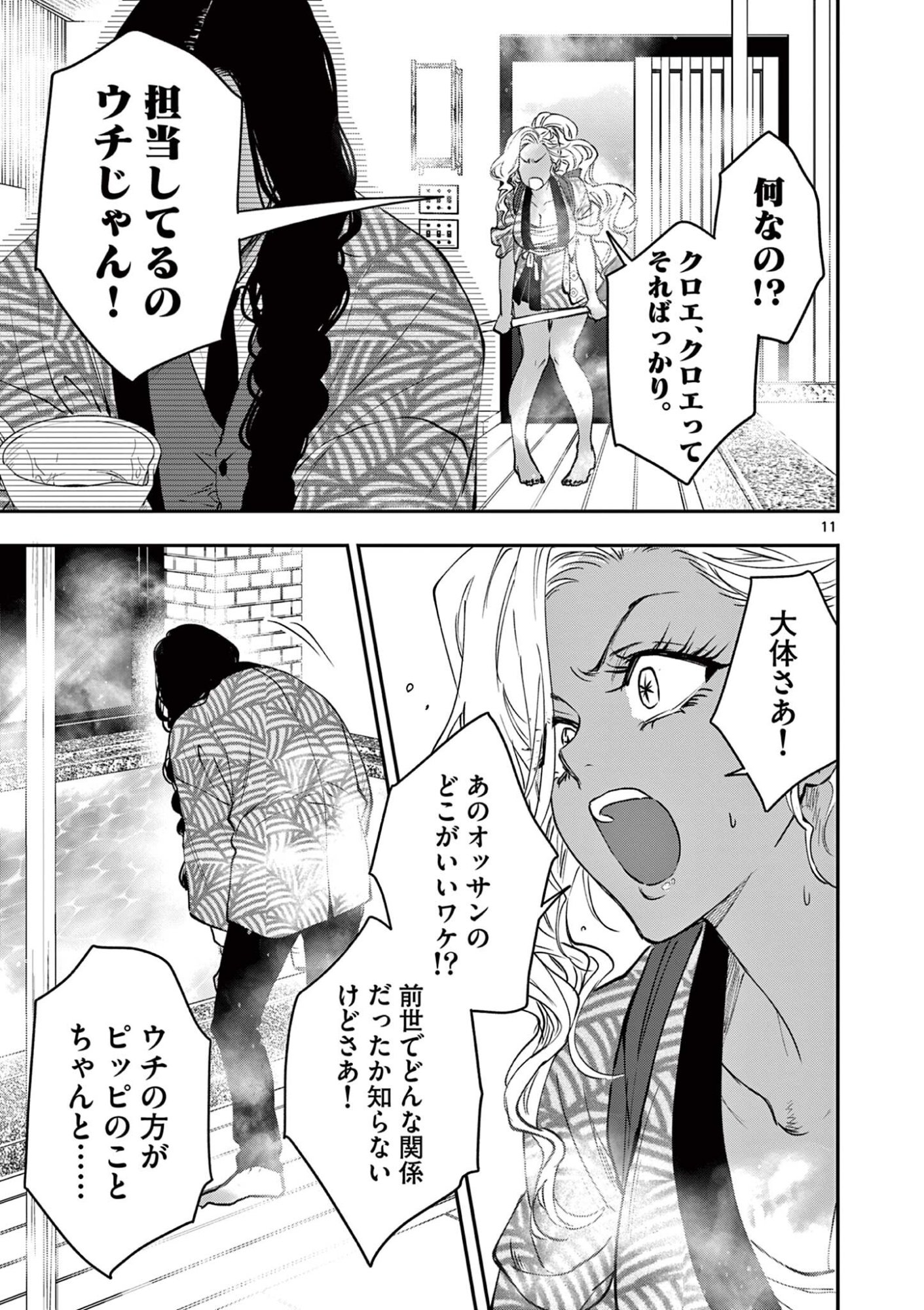 Oji Tensei - Akuyaku Reijou no Kareinaru Seikatsu Chapter 39 11ページ