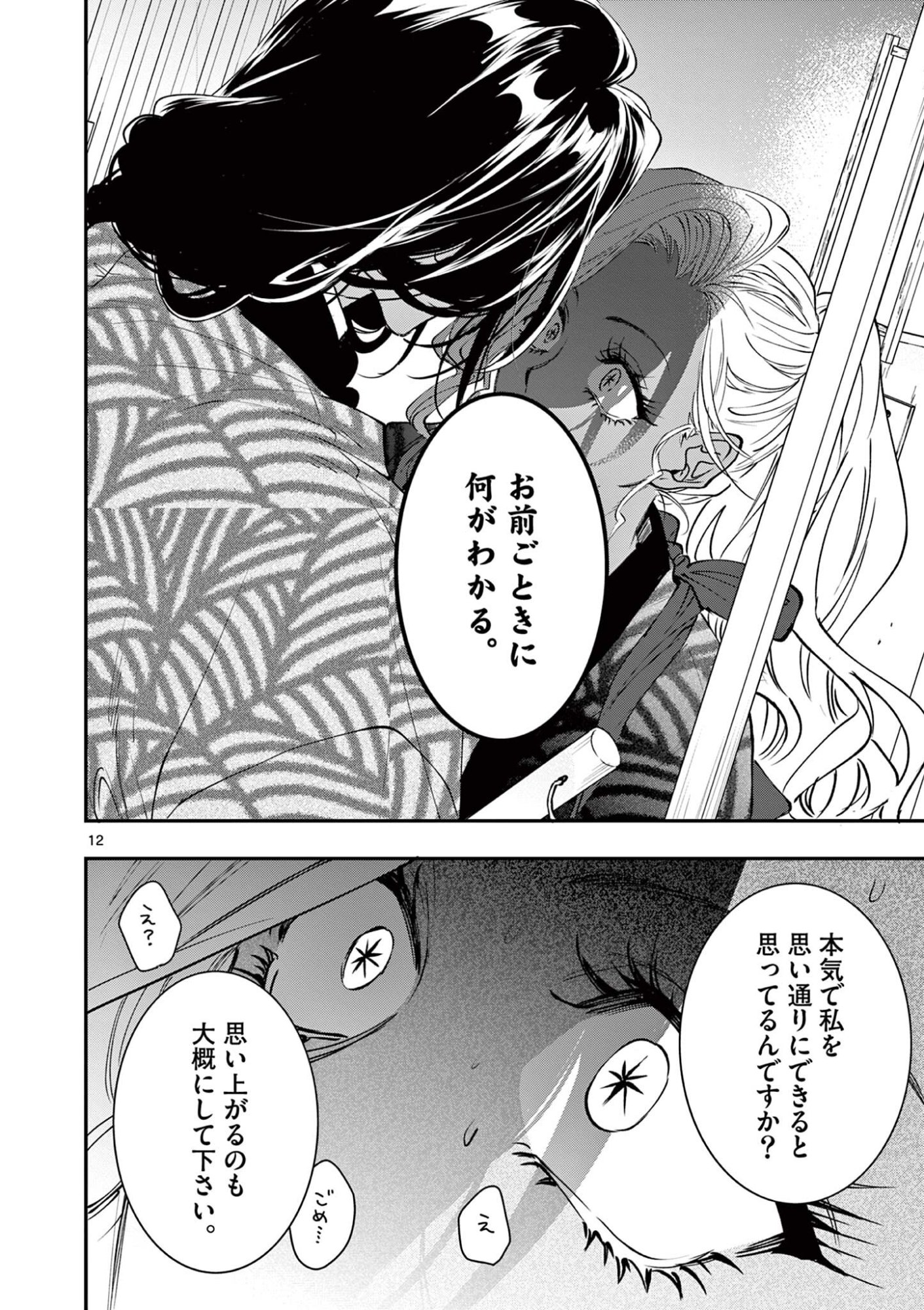 Oji Tensei - Akuyaku Reijou no Kareinaru Seikatsu Chapter 39 12ページ
