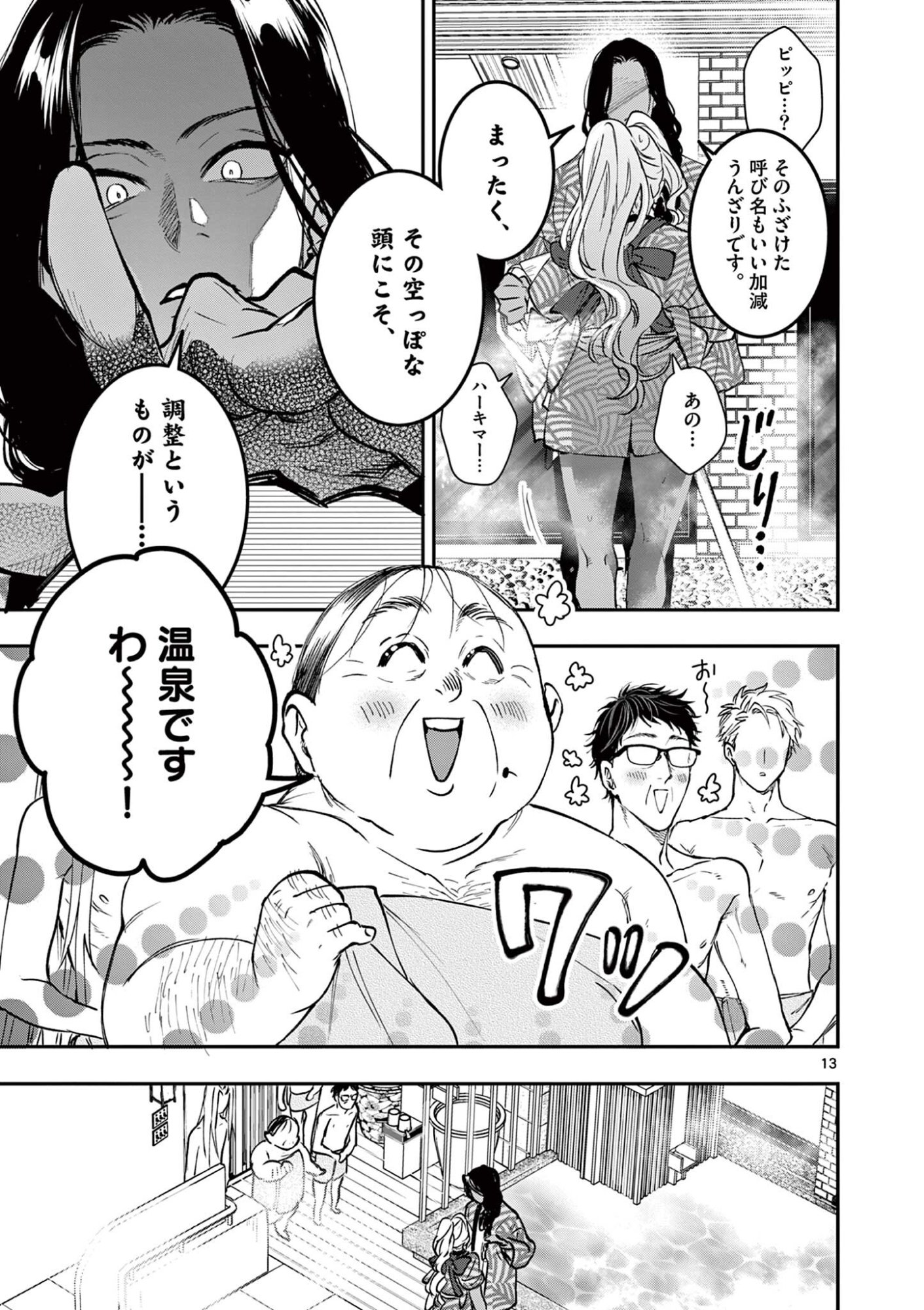 Oji Tensei - Akuyaku Reijou no Kareinaru Seikatsu Chapter 39 13ページ