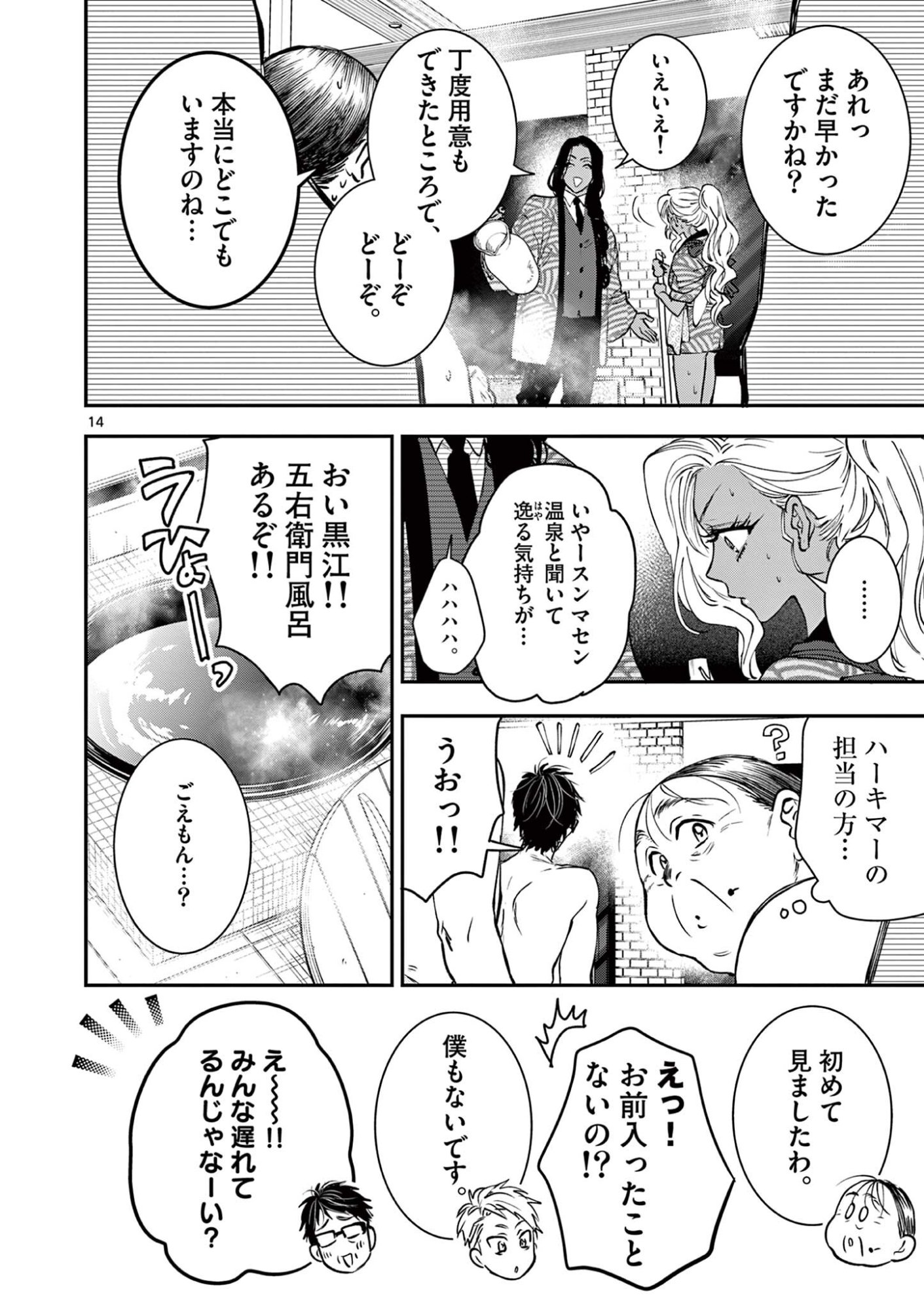Oji Tensei - Akuyaku Reijou no Kareinaru Seikatsu Chapter 39 14ページ