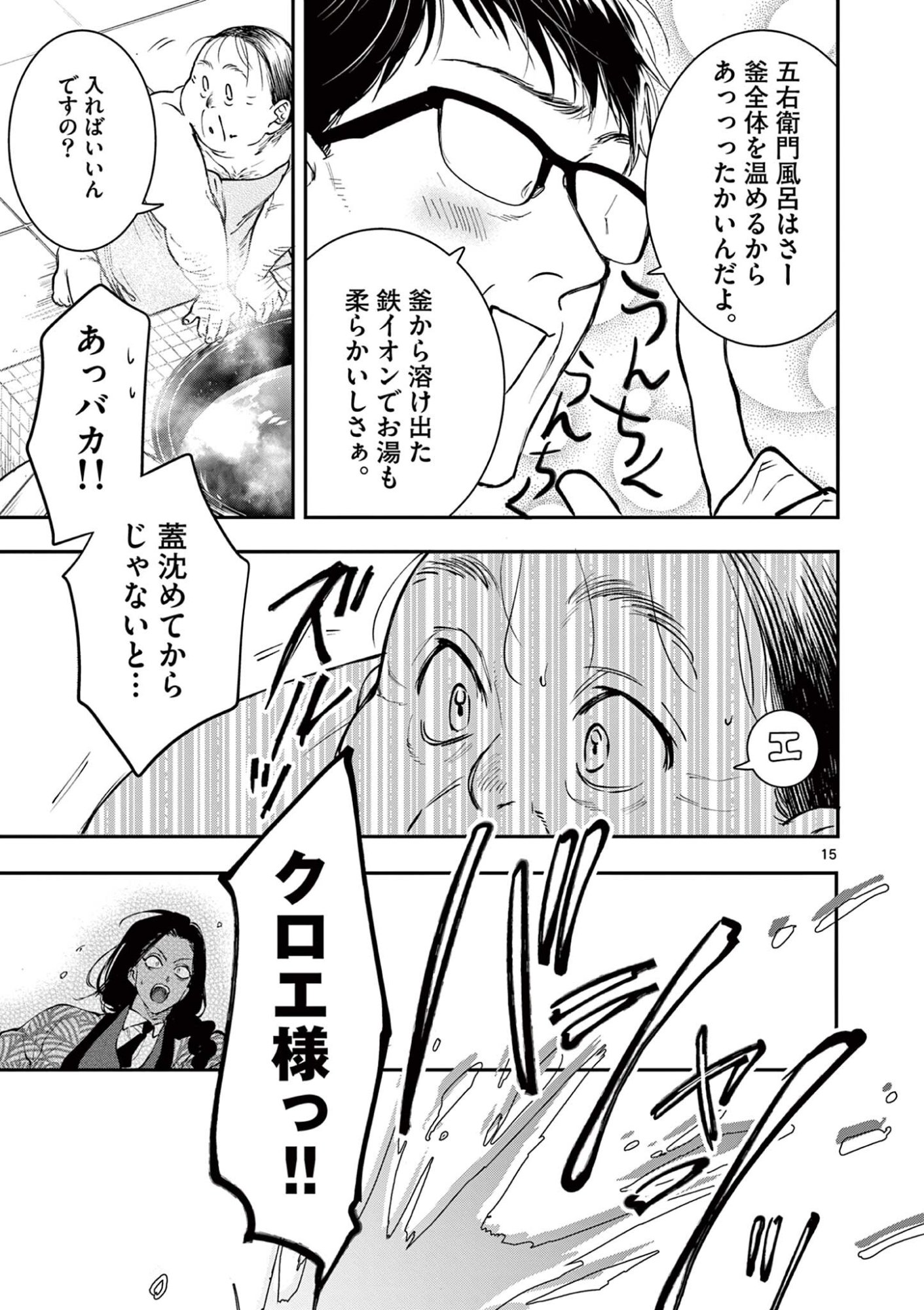 Oji Tensei - Akuyaku Reijou no Kareinaru Seikatsu Chapter 39 15ページ