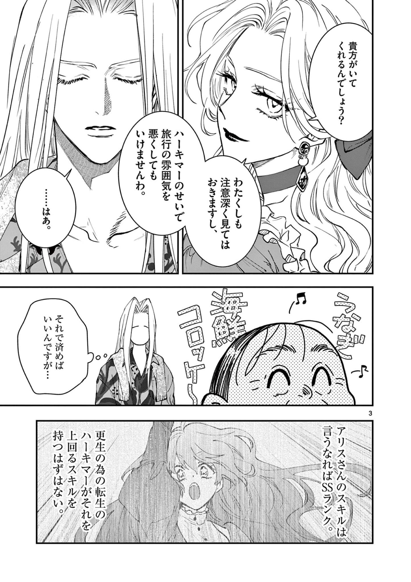 Oji Tensei - Akuyaku Reijou no Kareinaru Seikatsu Chapter 39 3ページ