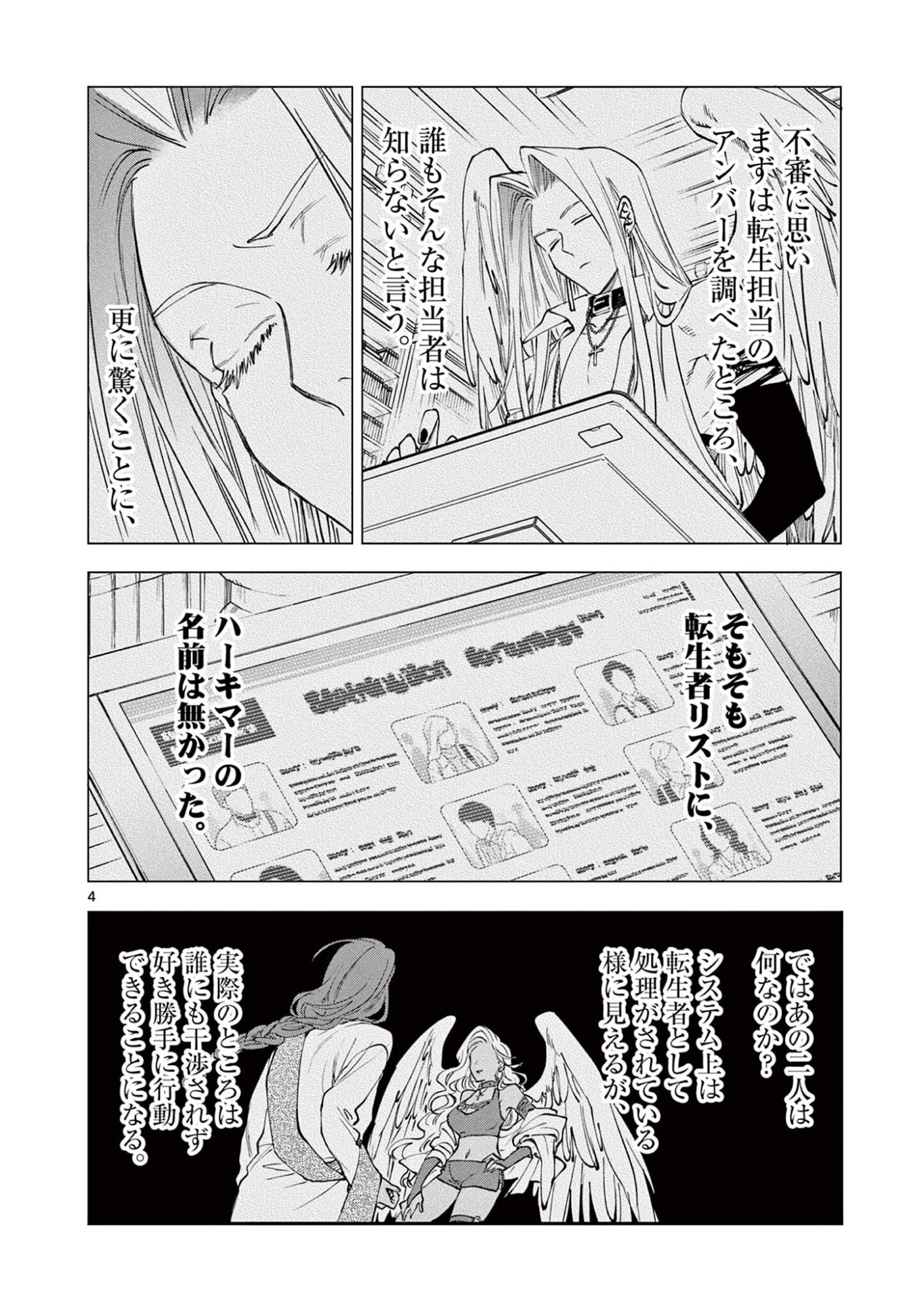 Oji Tensei - Akuyaku Reijou no Kareinaru Seikatsu Chapter 39 4ページ