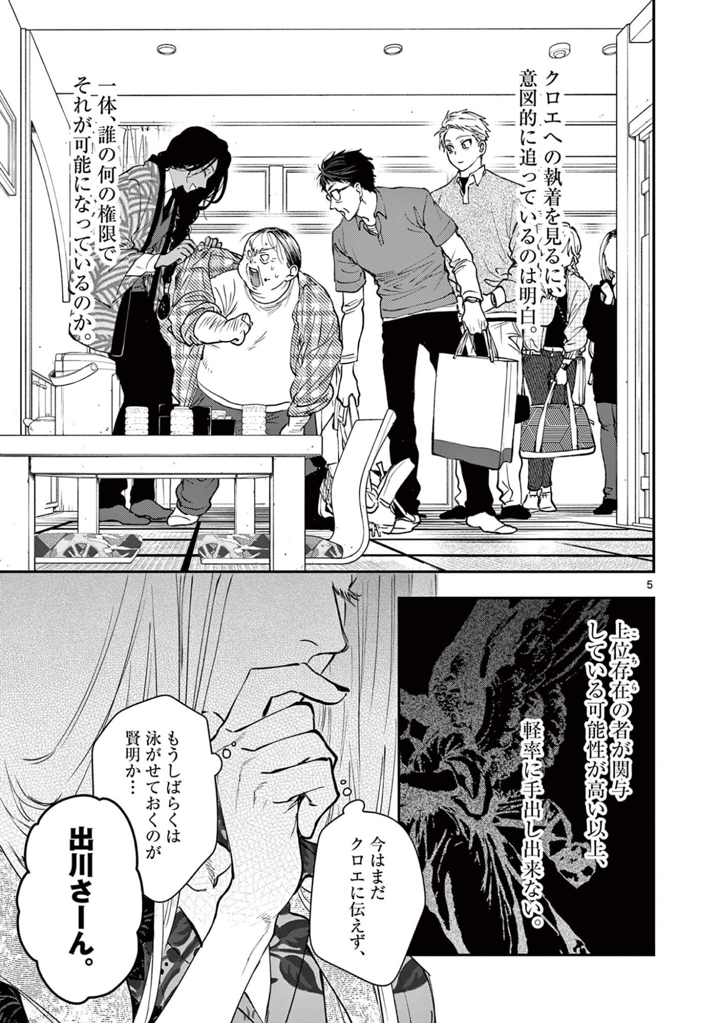 Oji Tensei - Akuyaku Reijou no Kareinaru Seikatsu Chapter 39 5ページ