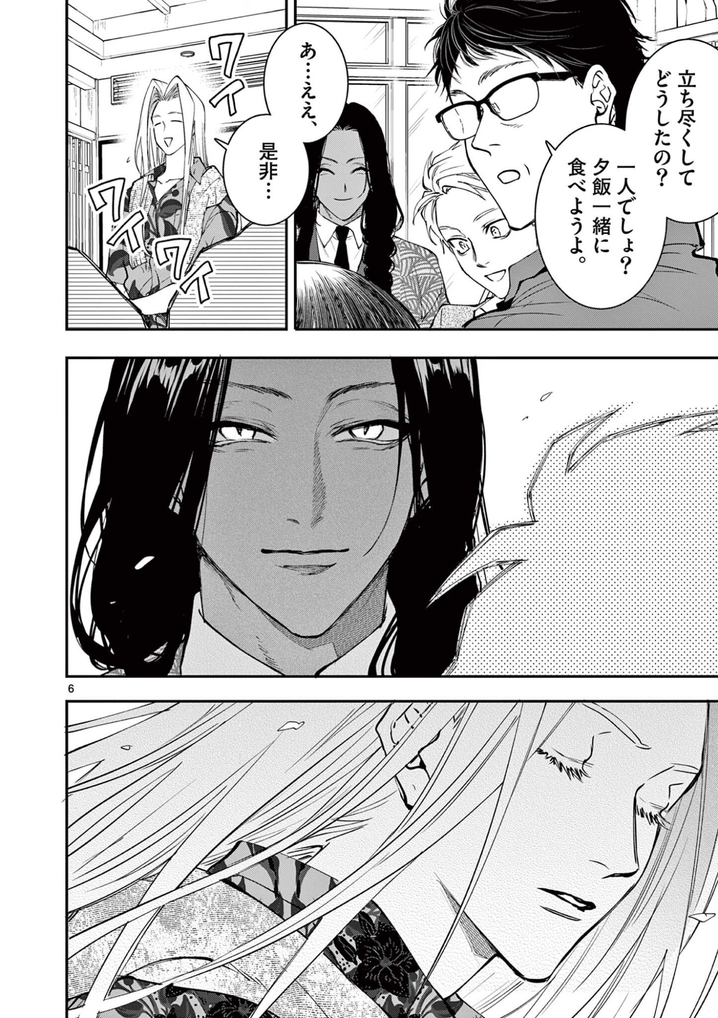 Oji Tensei - Akuyaku Reijou no Kareinaru Seikatsu Chapter 39 6ページ