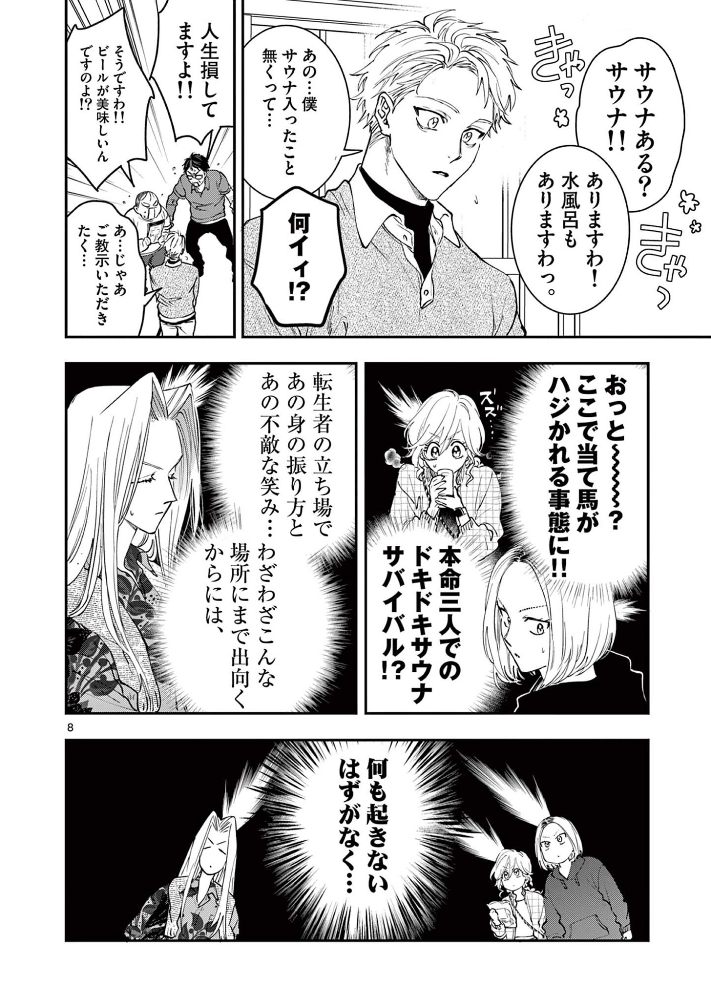 Oji Tensei - Akuyaku Reijou no Kareinaru Seikatsu Chapter 39 8ページ
