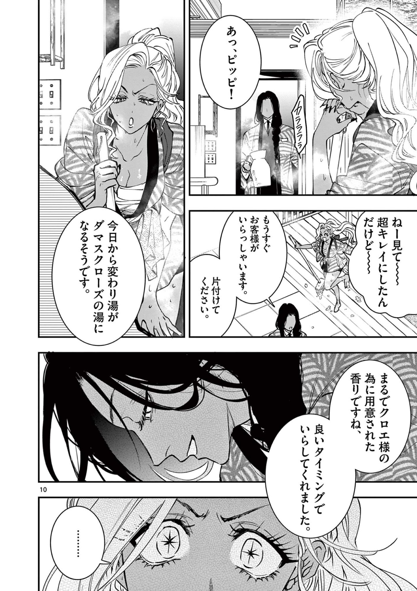 Oji Tensei - Akuyaku Reijou no Kareinaru Seikatsu Chapter 39 10ページ