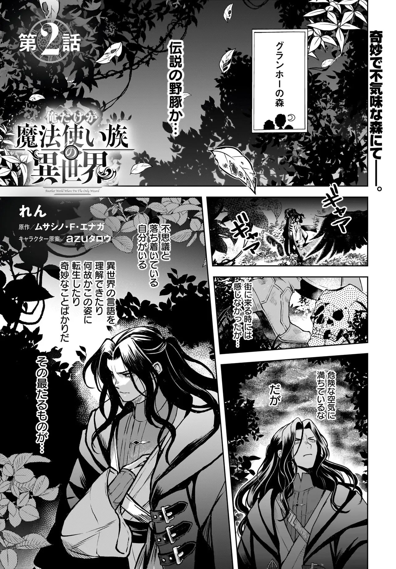 Ore dake ga Mahou Tsukai Zoku no Isekai Chapter 2.1 1ページ