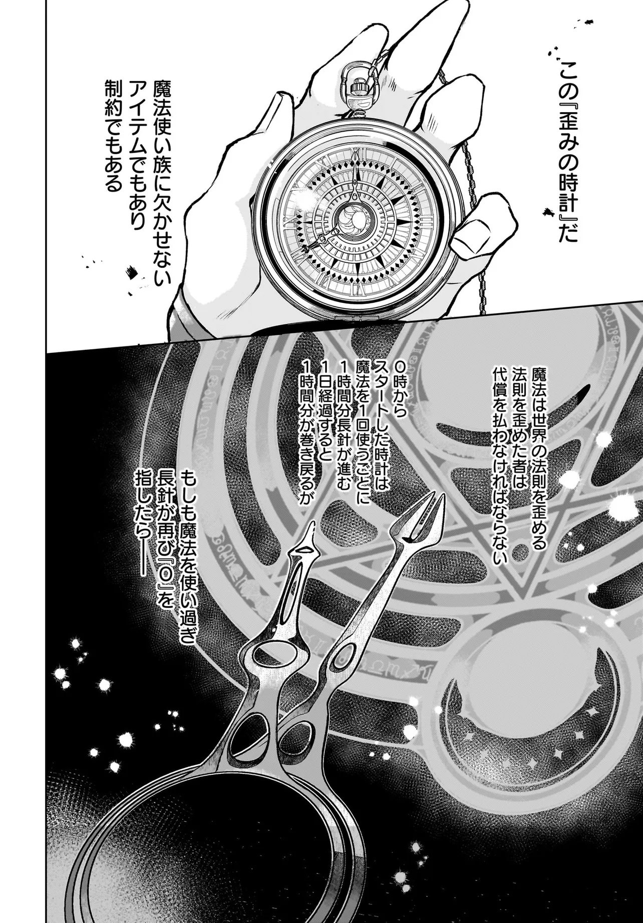 Ore dake ga Mahou Tsukai Zoku no Isekai Chapter 2.1 2ページ