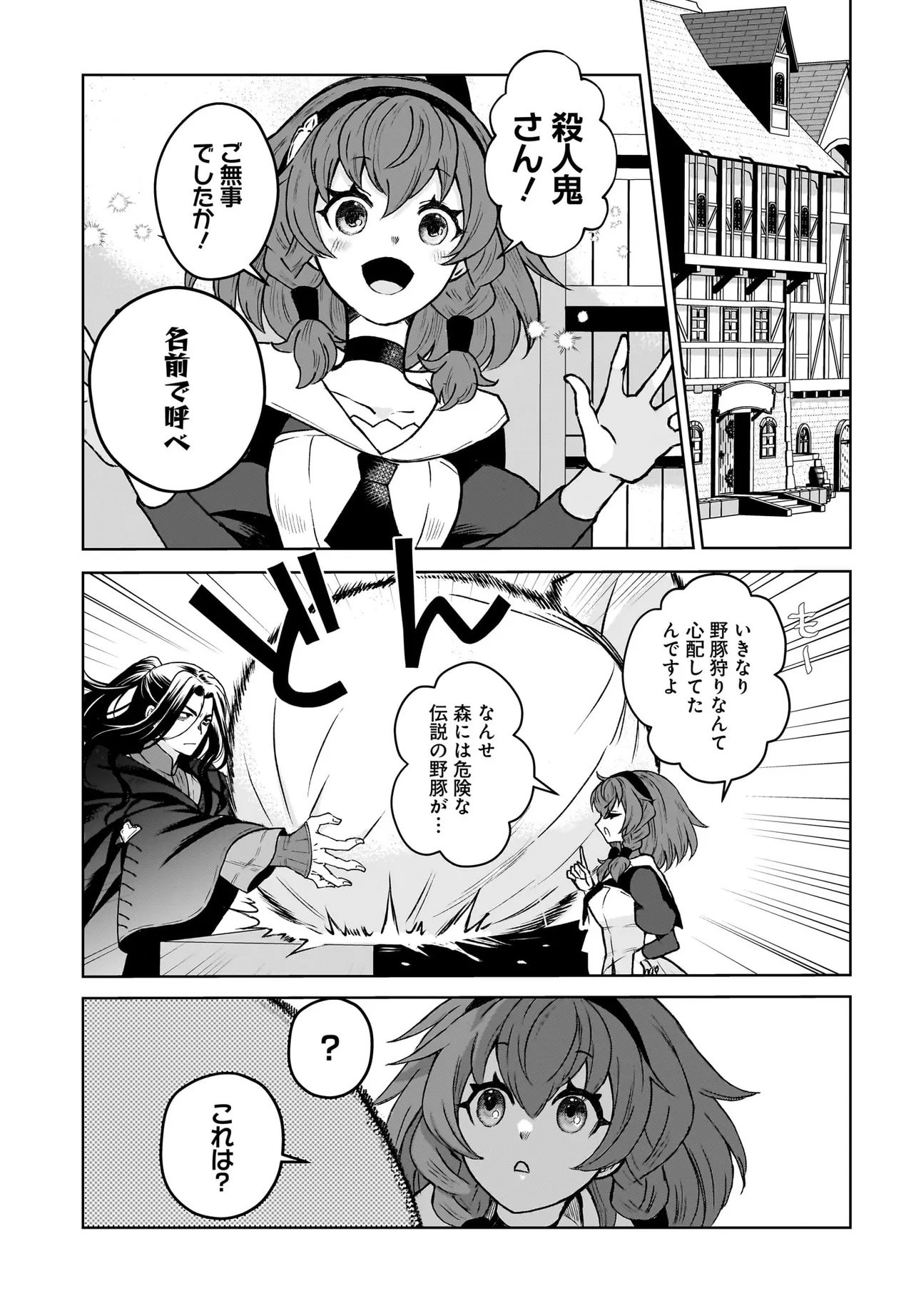 Ore dake ga Mahou Tsukai Zoku no Isekai Chapter 2.1 11ページ