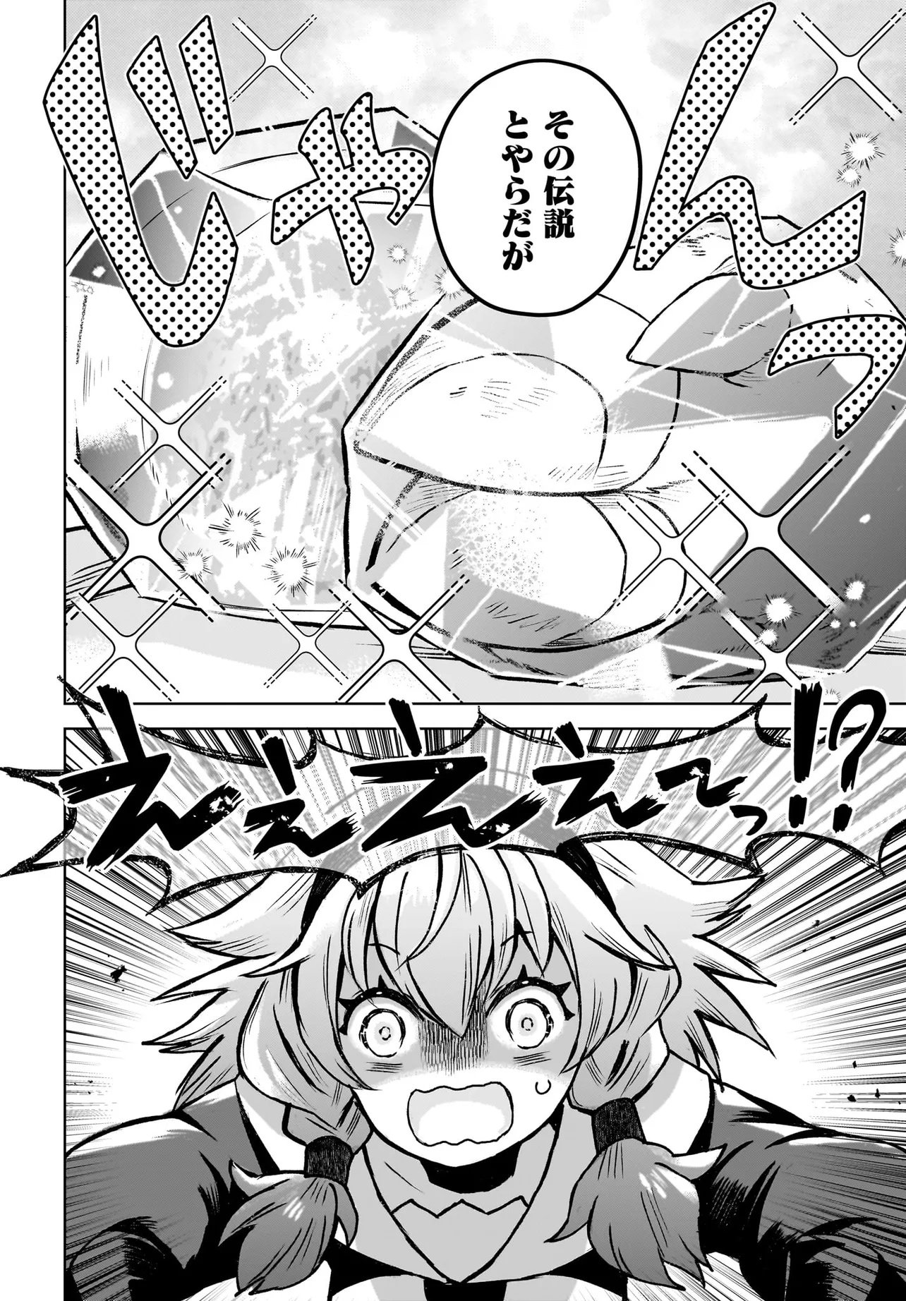 Ore dake ga Mahou Tsukai Zoku no Isekai Chapter 2.1 12ページ