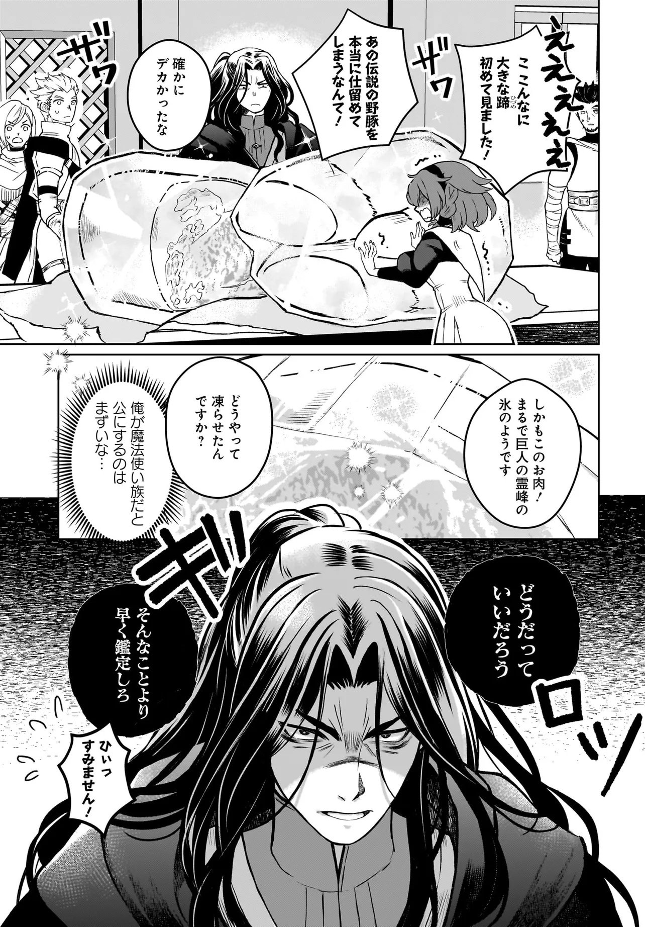 Ore dake ga Mahou Tsukai Zoku no Isekai Chapter 2.1 13ページ
