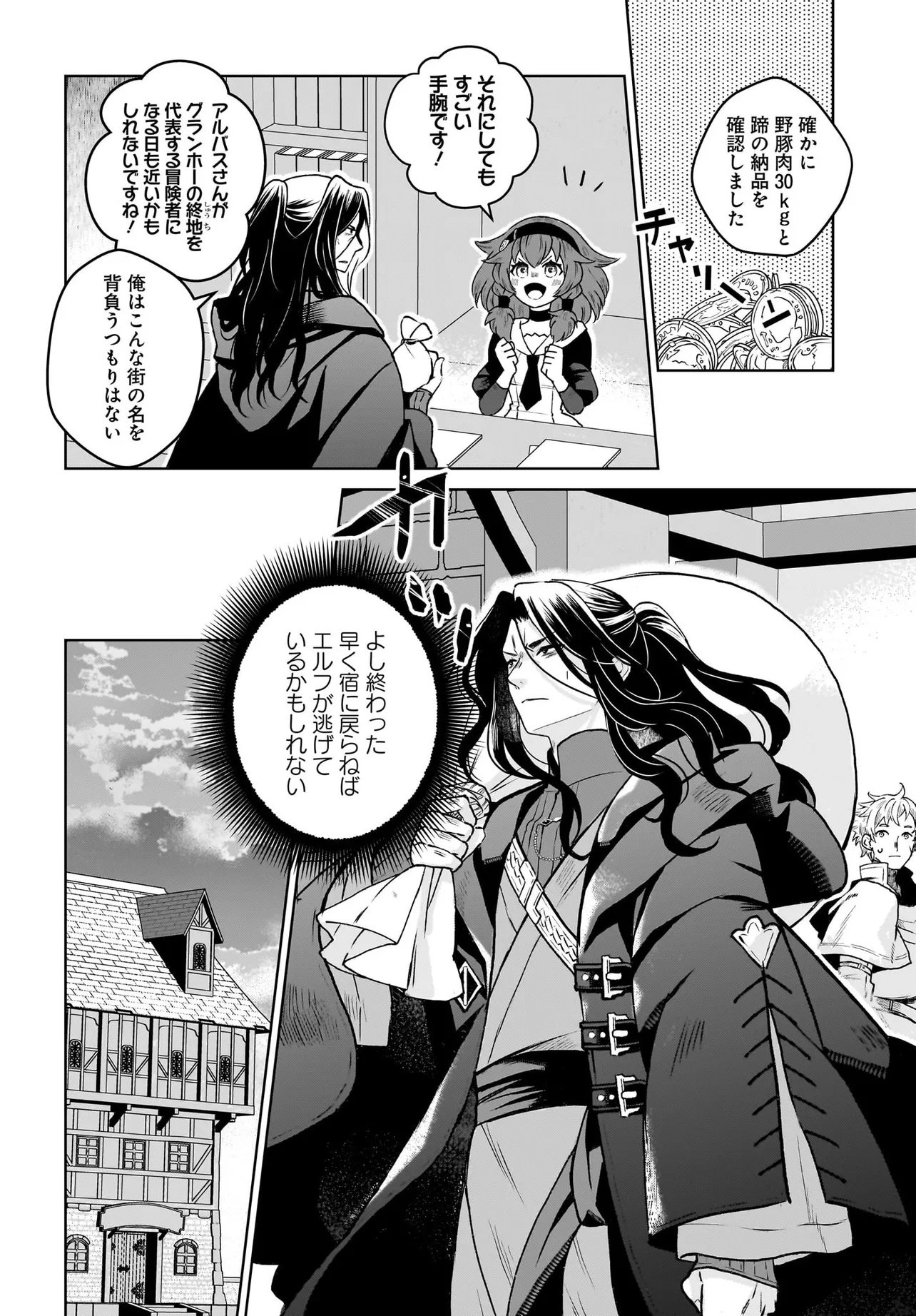 Ore dake ga Mahou Tsukai Zoku no Isekai Chapter 2.1 14ページ