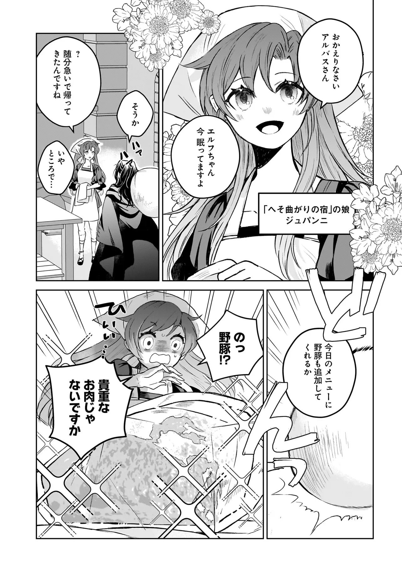 Ore dake ga Mahou Tsukai Zoku no Isekai Chapter 2.1 15ページ