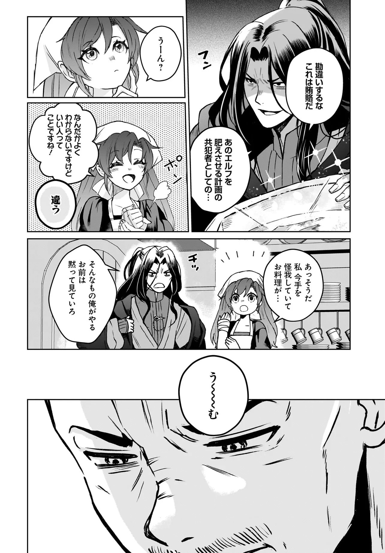 Ore dake ga Mahou Tsukai Zoku no Isekai Chapter 2.1 16ページ