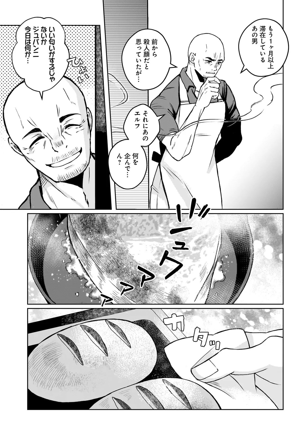 Ore dake ga Mahou Tsukai Zoku no Isekai Chapter 2.1 17ページ