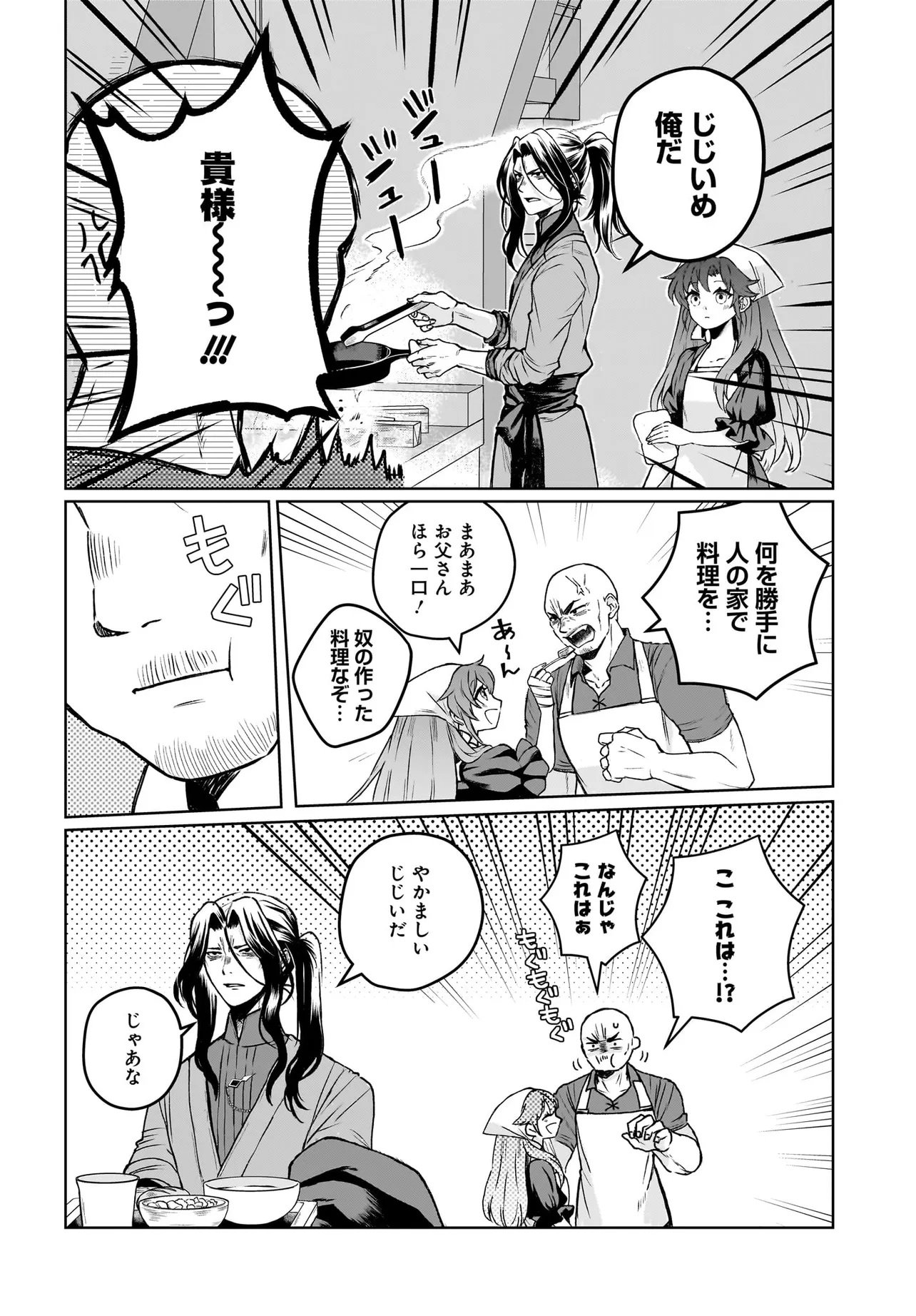 Ore dake ga Mahou Tsukai Zoku no Isekai Chapter 2.1 18ページ