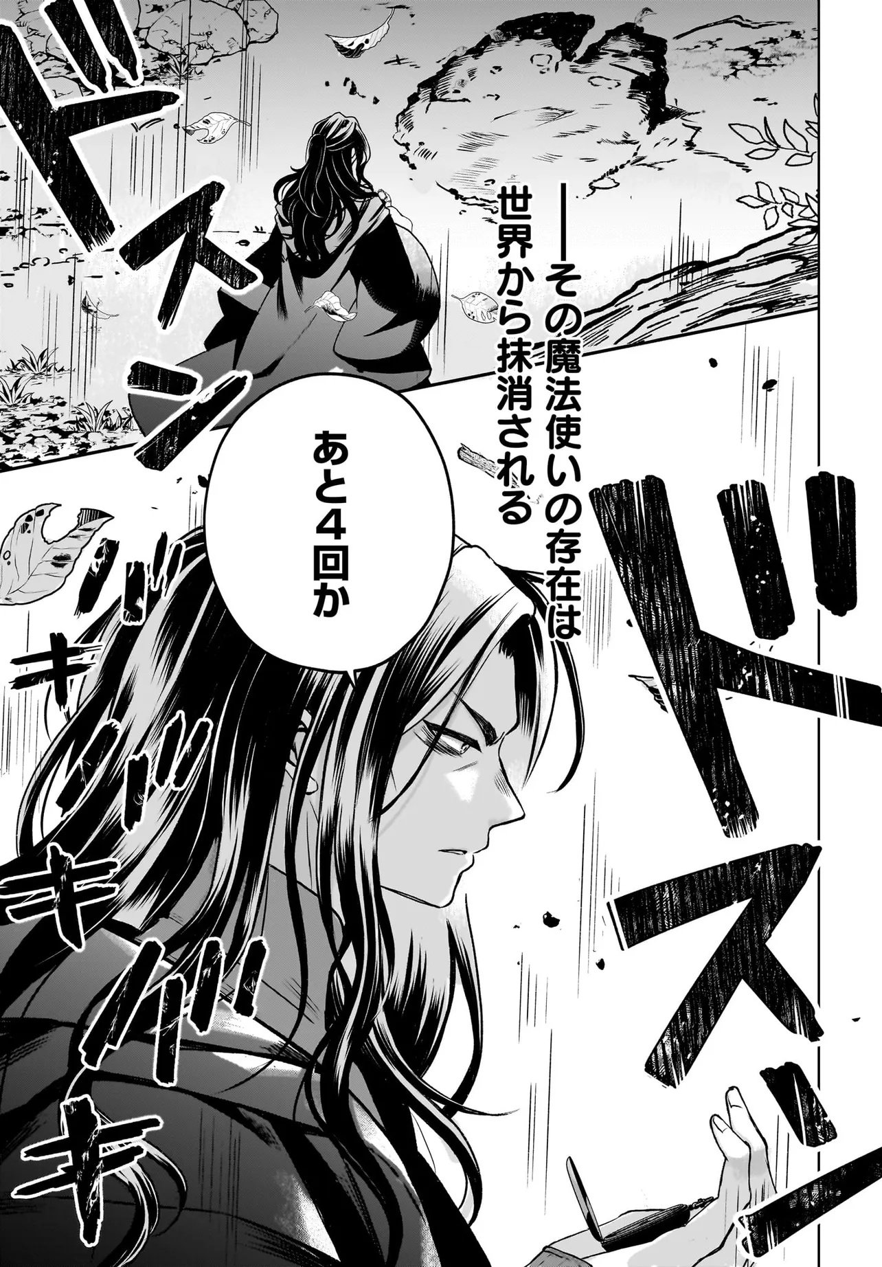 Ore dake ga Mahou Tsukai Zoku no Isekai Chapter 2.1 3ページ