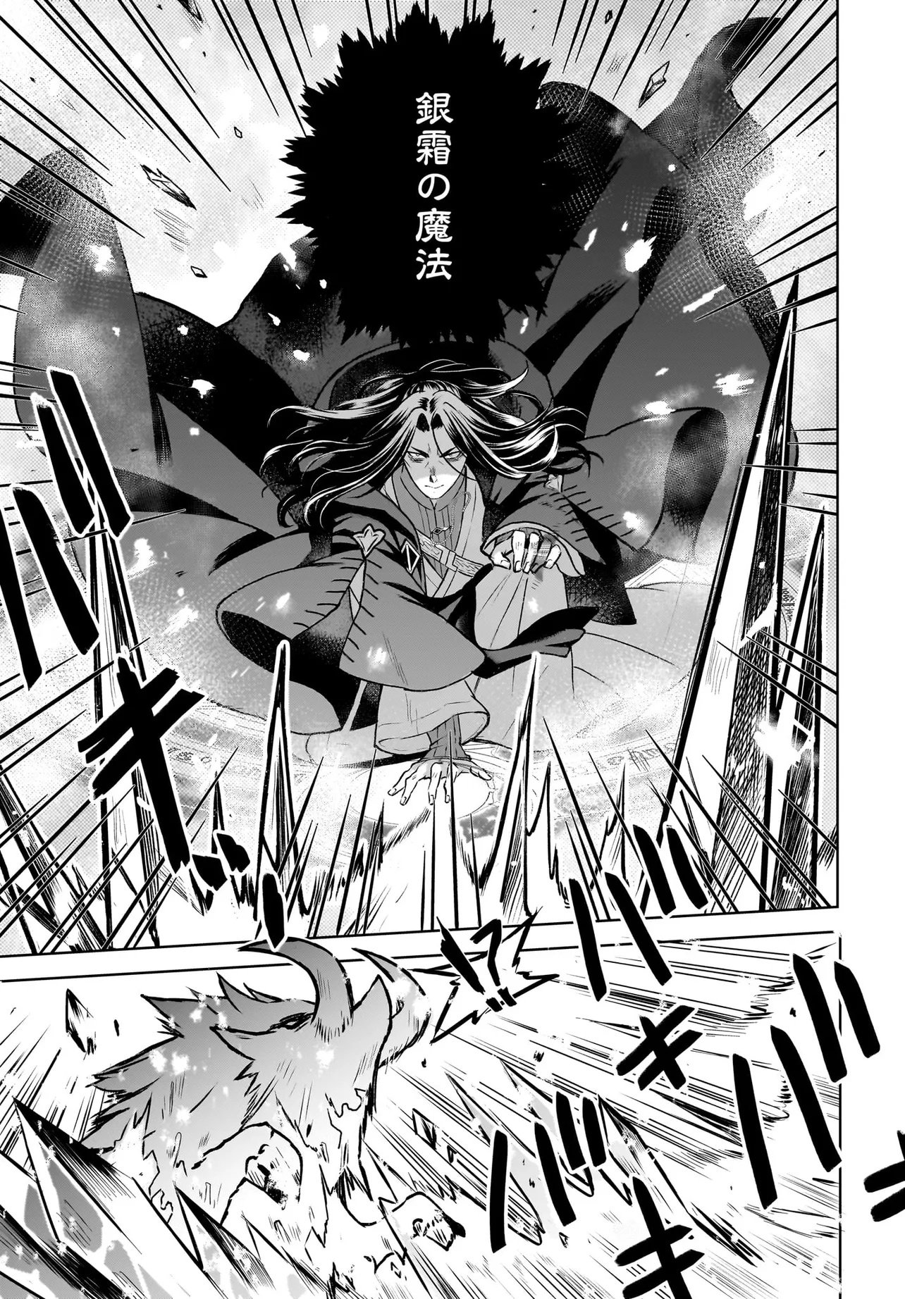 Ore dake ga Mahou Tsukai Zoku no Isekai Chapter 2.1 9ページ