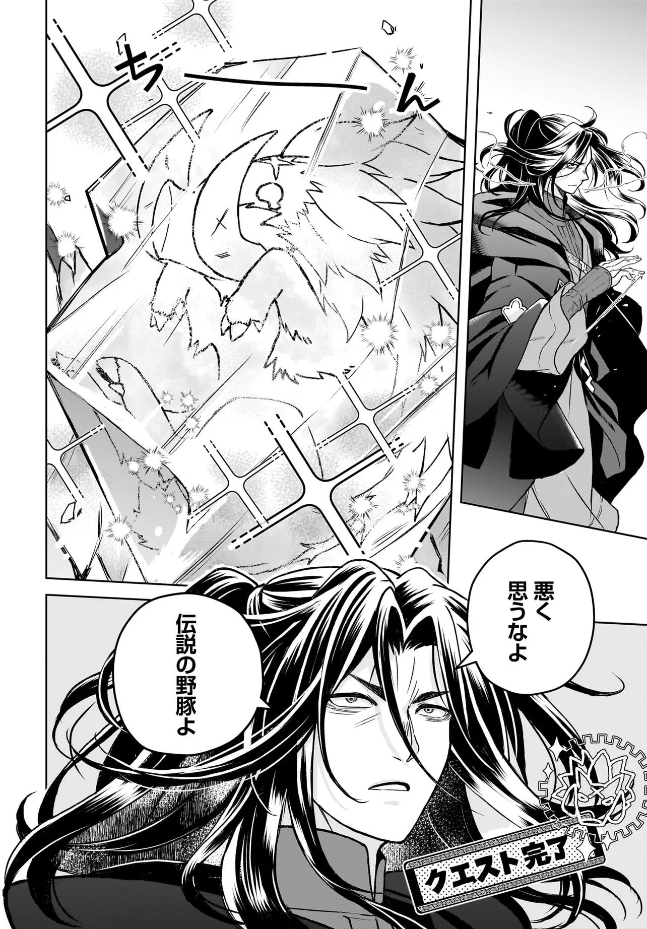 Ore dake ga Mahou Tsukai Zoku no Isekai Chapter 2.1 10ページ