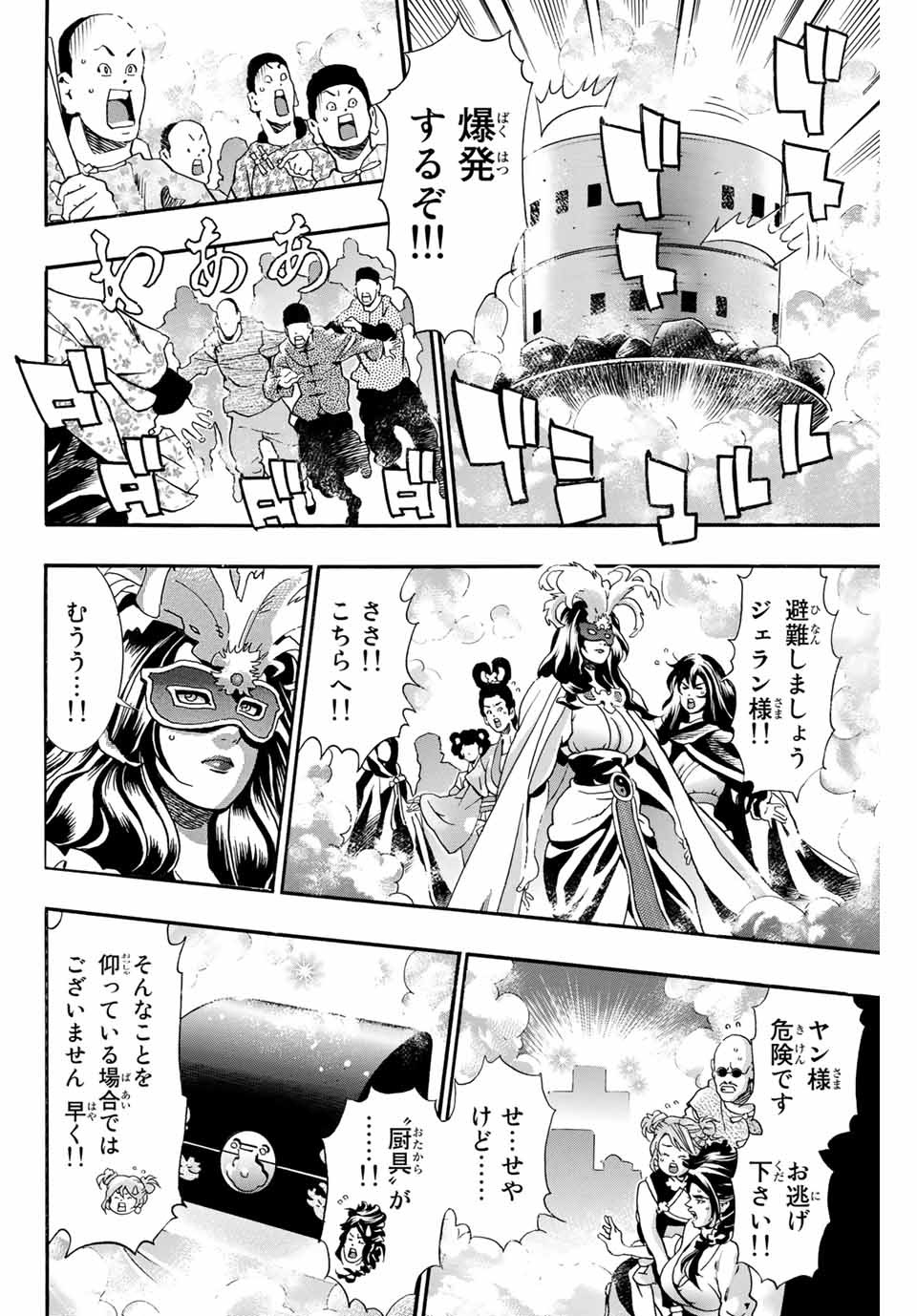Chuuka Ichiban! Kiwami Chapter 72 2ページ