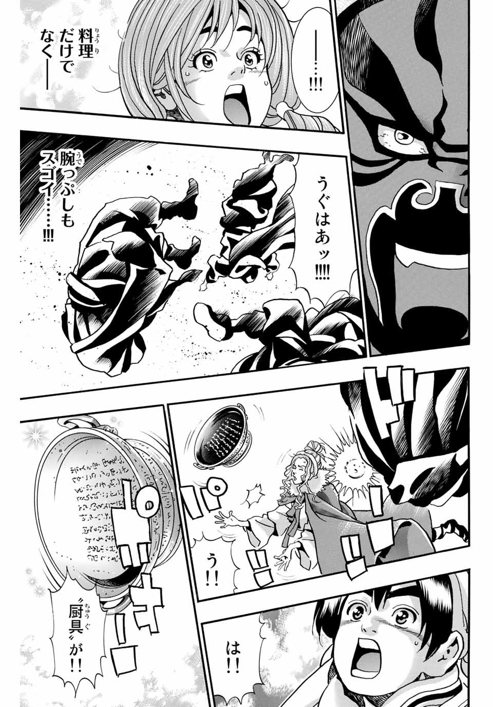 Chuuka Ichiban! Kiwami Chapter 72 13ページ