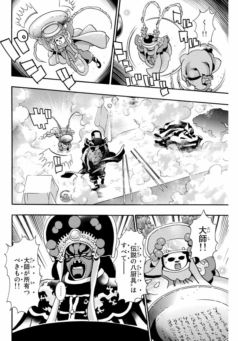 Chuuka Ichiban! Kiwami Chapter 72 14ページ