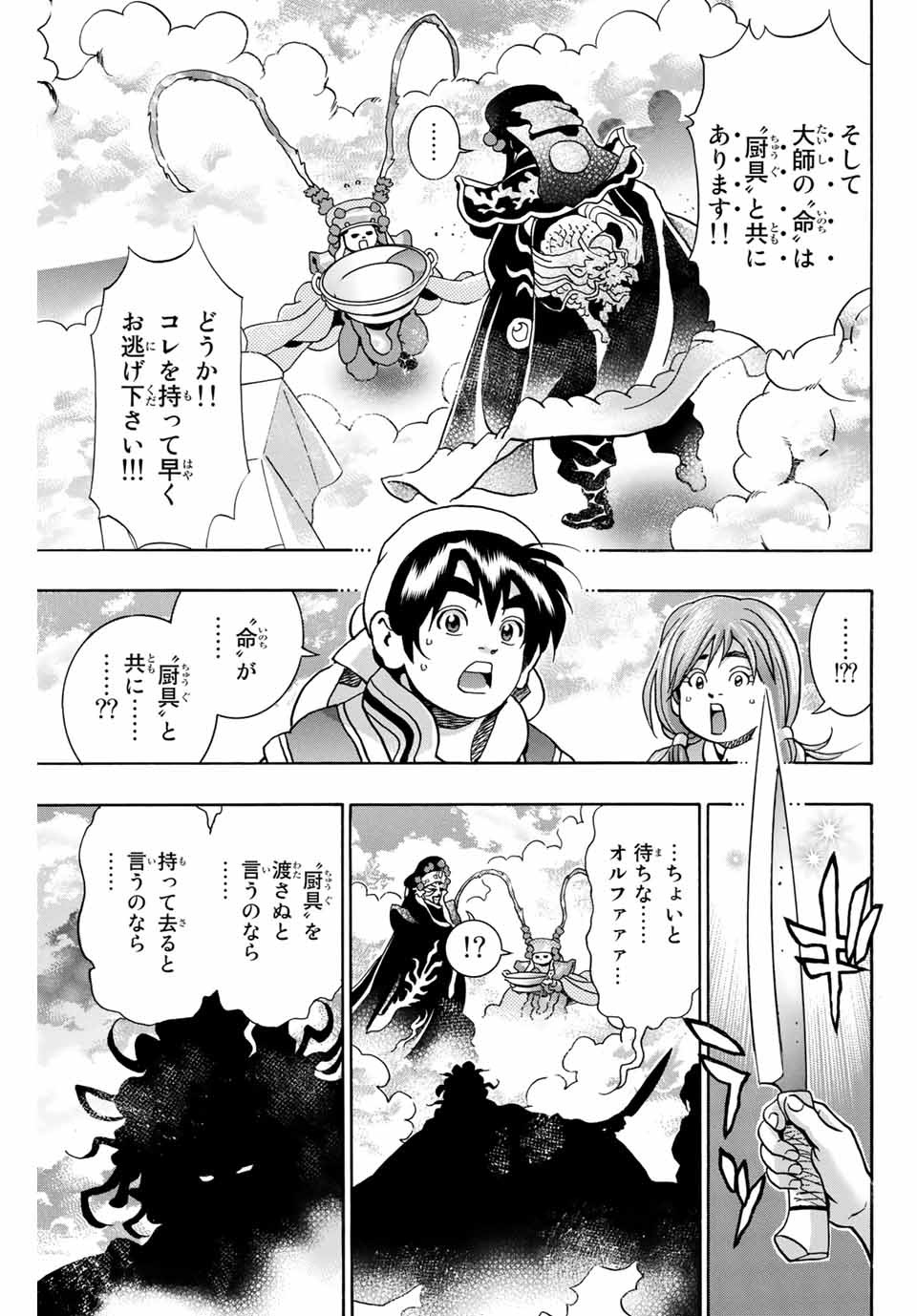 Chuuka Ichiban! Kiwami Chapter 72 15ページ