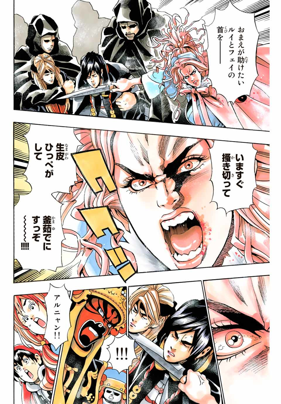 Chuuka Ichiban! Kiwami Chapter 72 16ページ