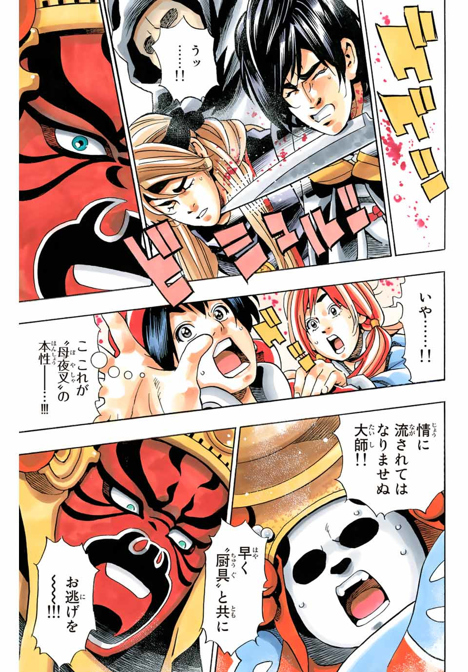 Chuuka Ichiban! Kiwami Chapter 72 17ページ